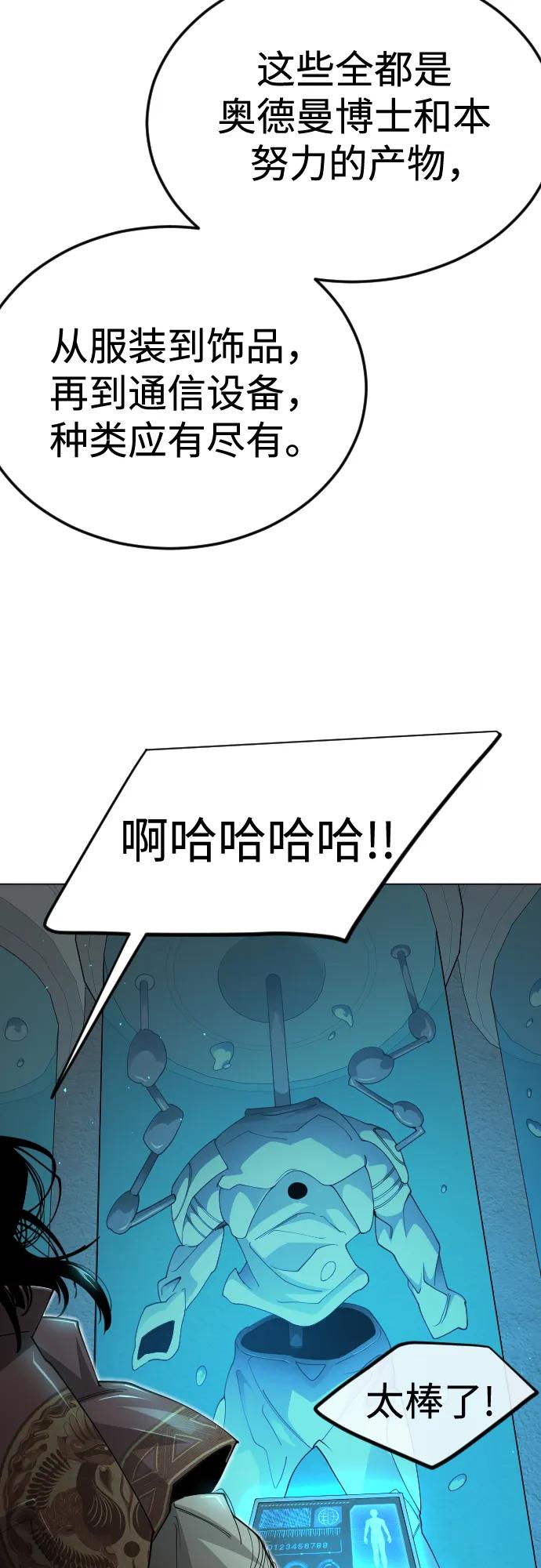 超人的時代 - [第二季] 第107話(2/2) - 6