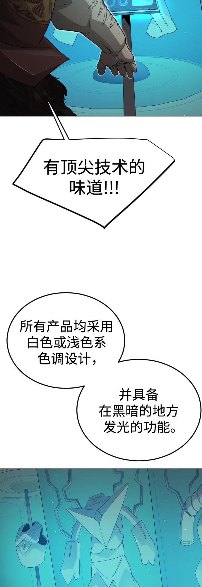 超人的時代 - [第二季] 第107話(2/2) - 7