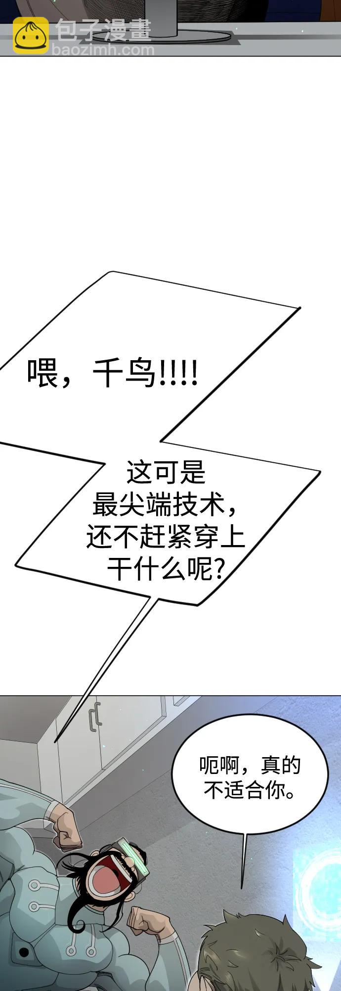 超人的時代 - [第二季] 第107話(2/2) - 1