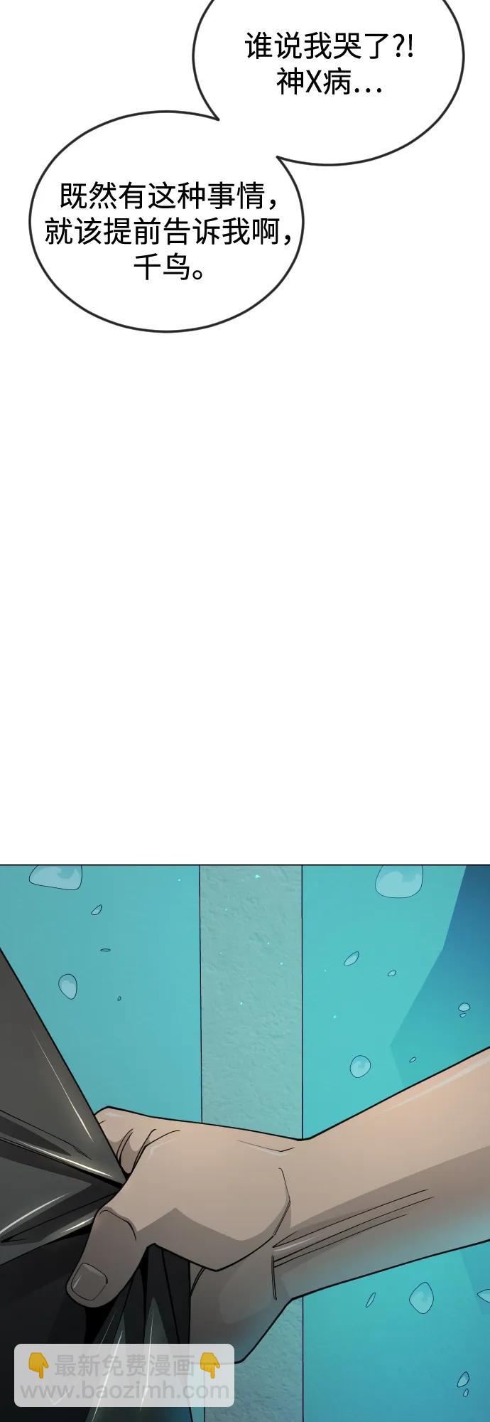 超人的時代 - [第二季] 第107話(2/2) - 7