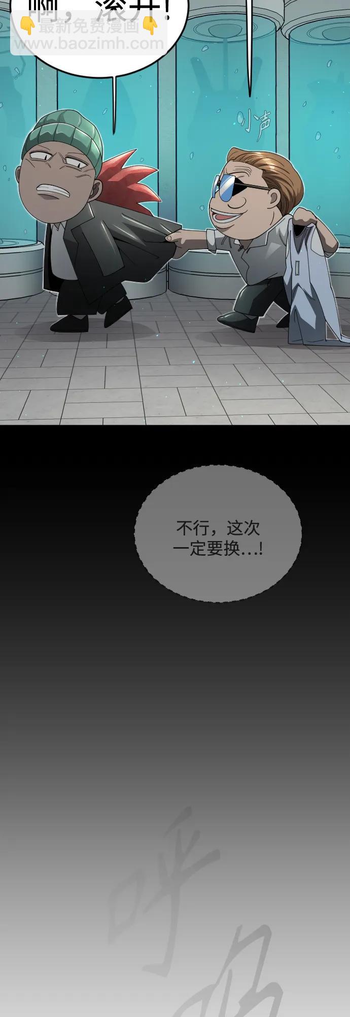 超人的時代 - [第二季] 第107話(2/2) - 1