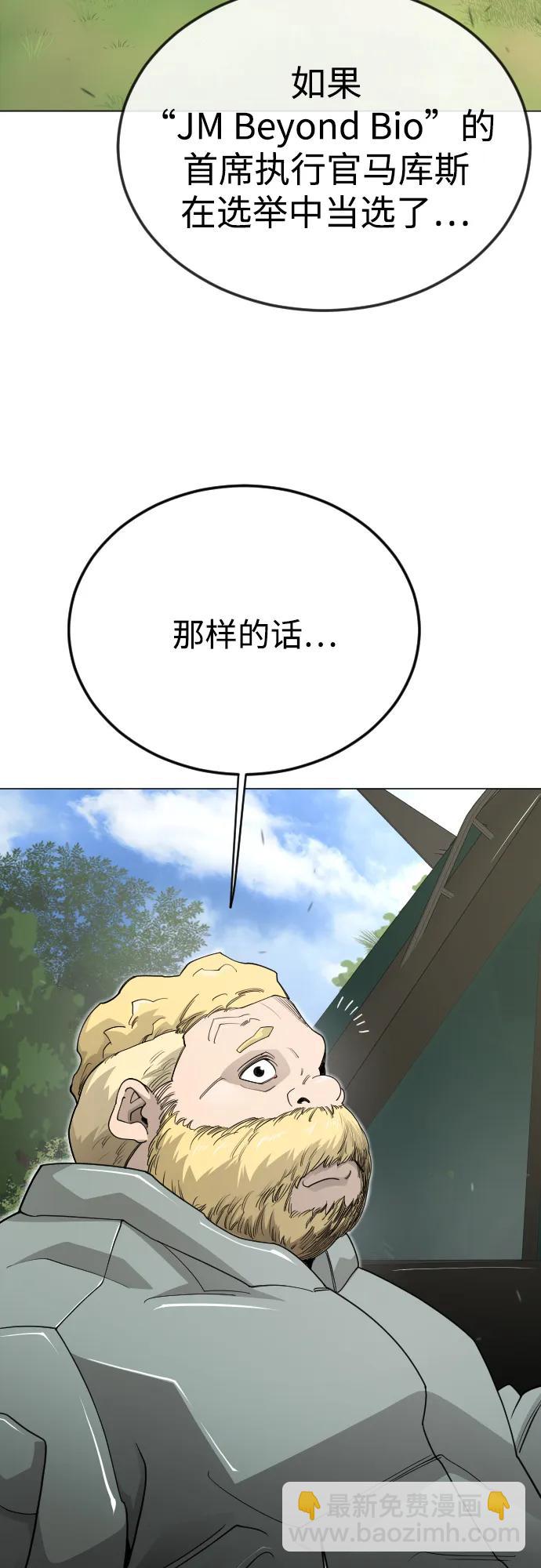 超人的時代 - [第二季] 第107話(2/2) - 8