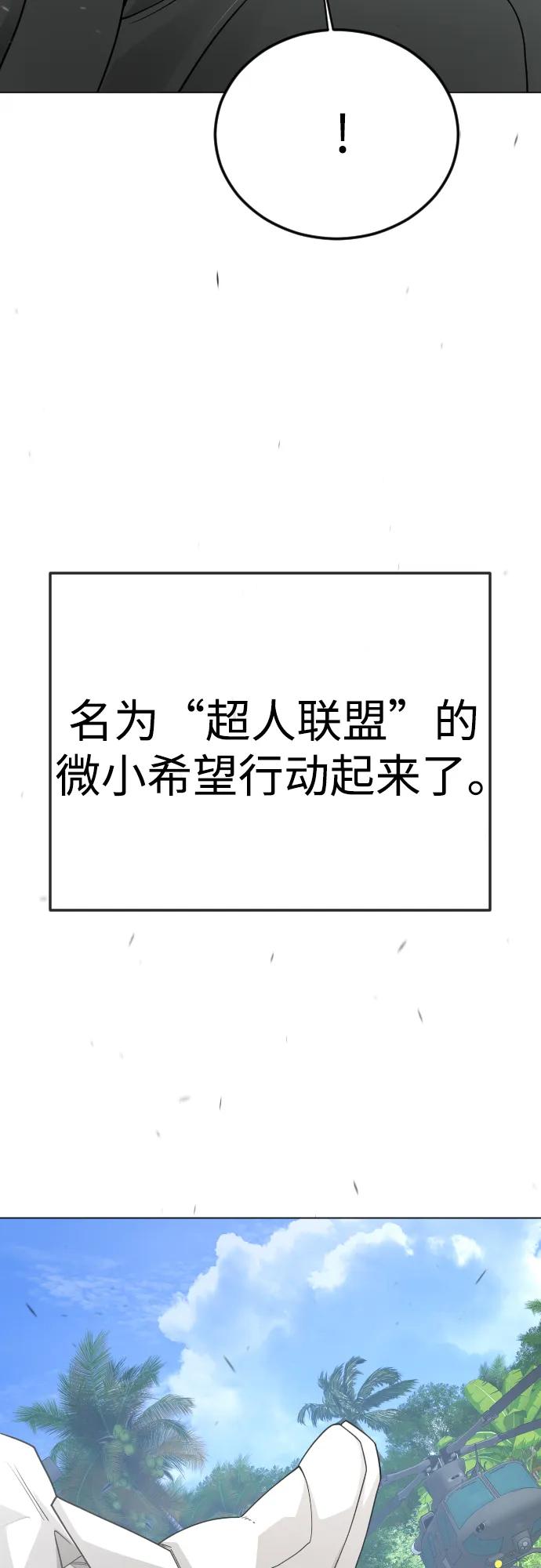 超人的時代 - [第二季] 第107話(2/2) - 1