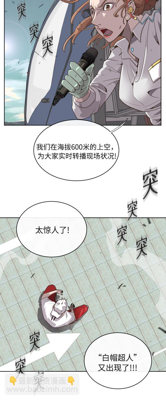 超人的時代 - 第2話(1/2) - 3