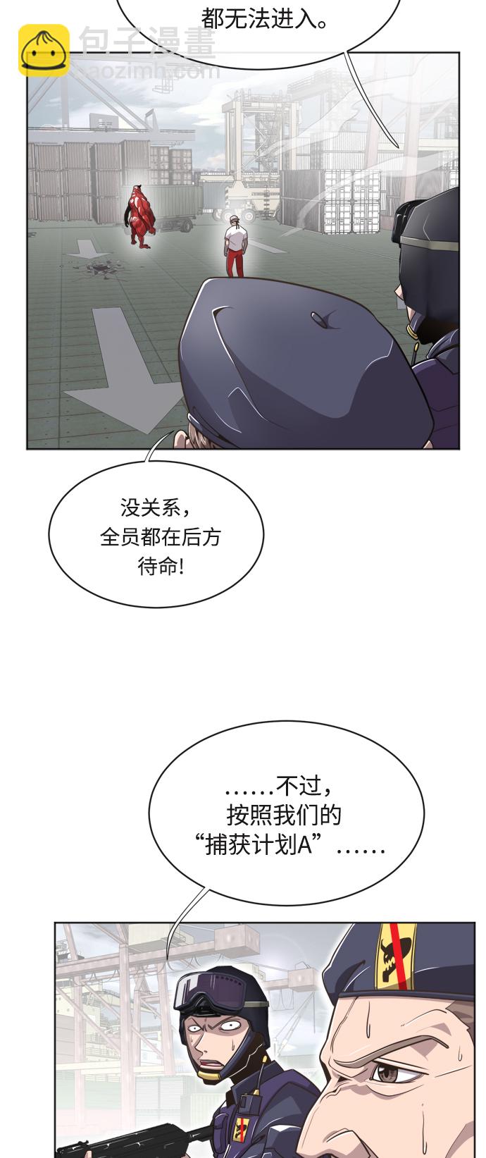 超人的時代 - 第2話(1/2) - 6