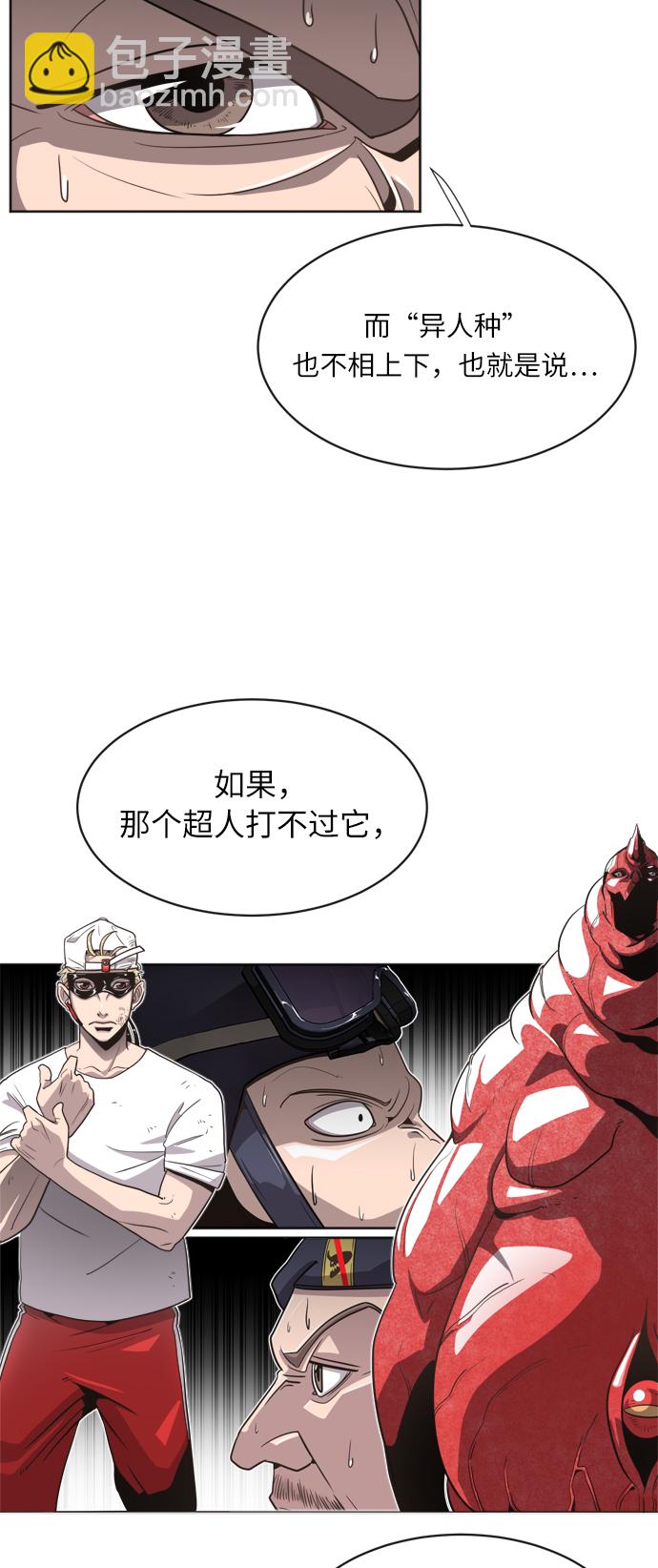 超人的時代 - 第2話(1/2) - 1