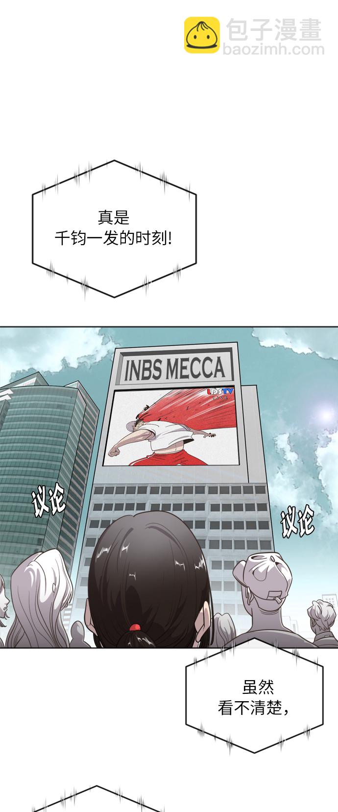 超人的時代 - 第2話(1/2) - 5