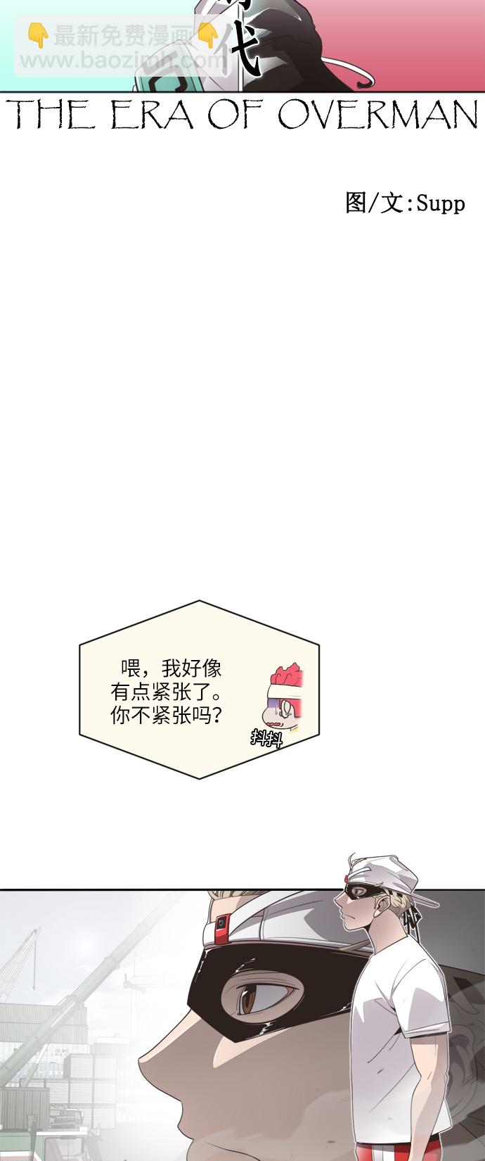 超人的時代 - 第2話(1/2) - 6