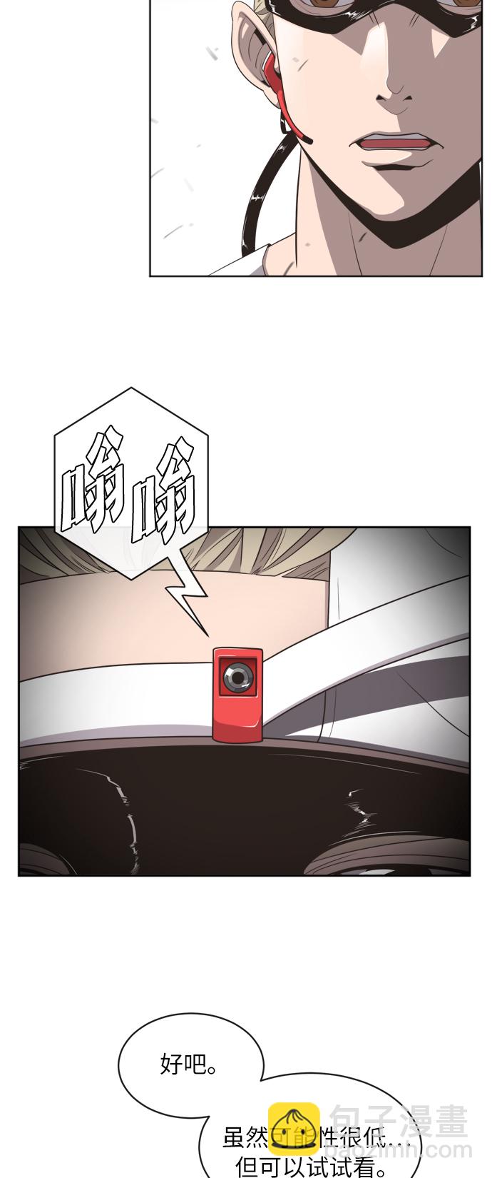 超人的時代 - 第2話(1/2) - 8