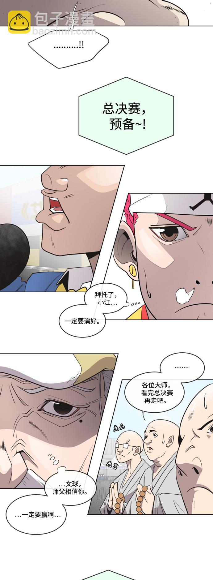 超人的時代 - 第20話(1/2) - 4