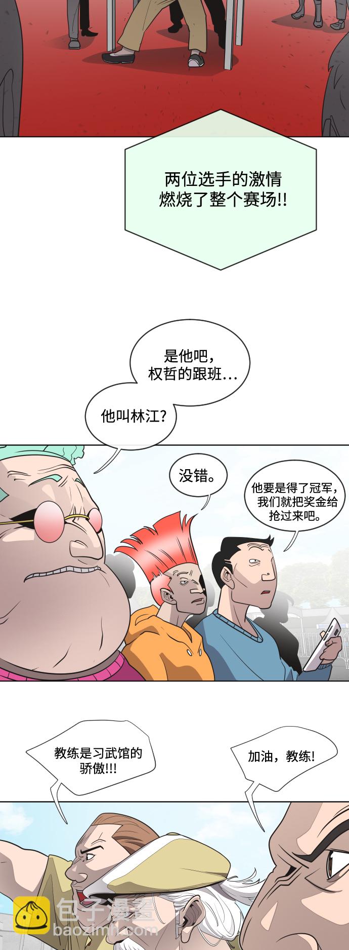 超人的時代 - 第20話(1/2) - 6