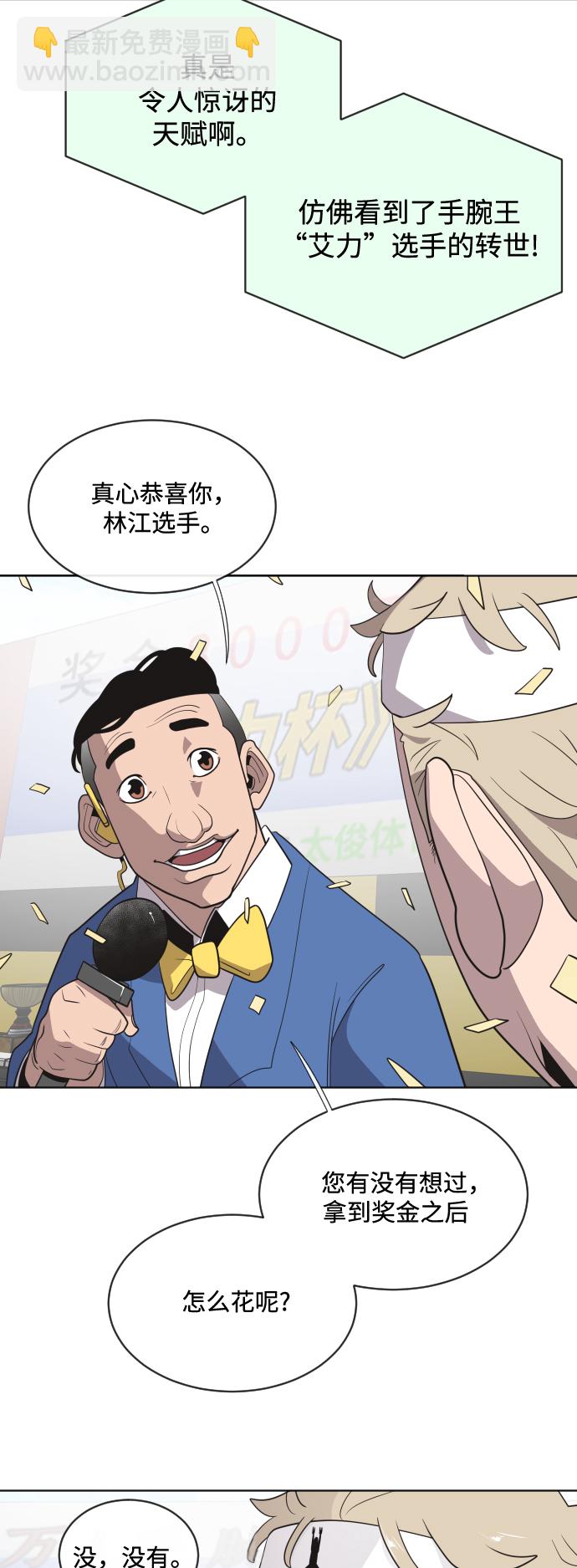 超人的時代 - 第20話(1/2) - 5