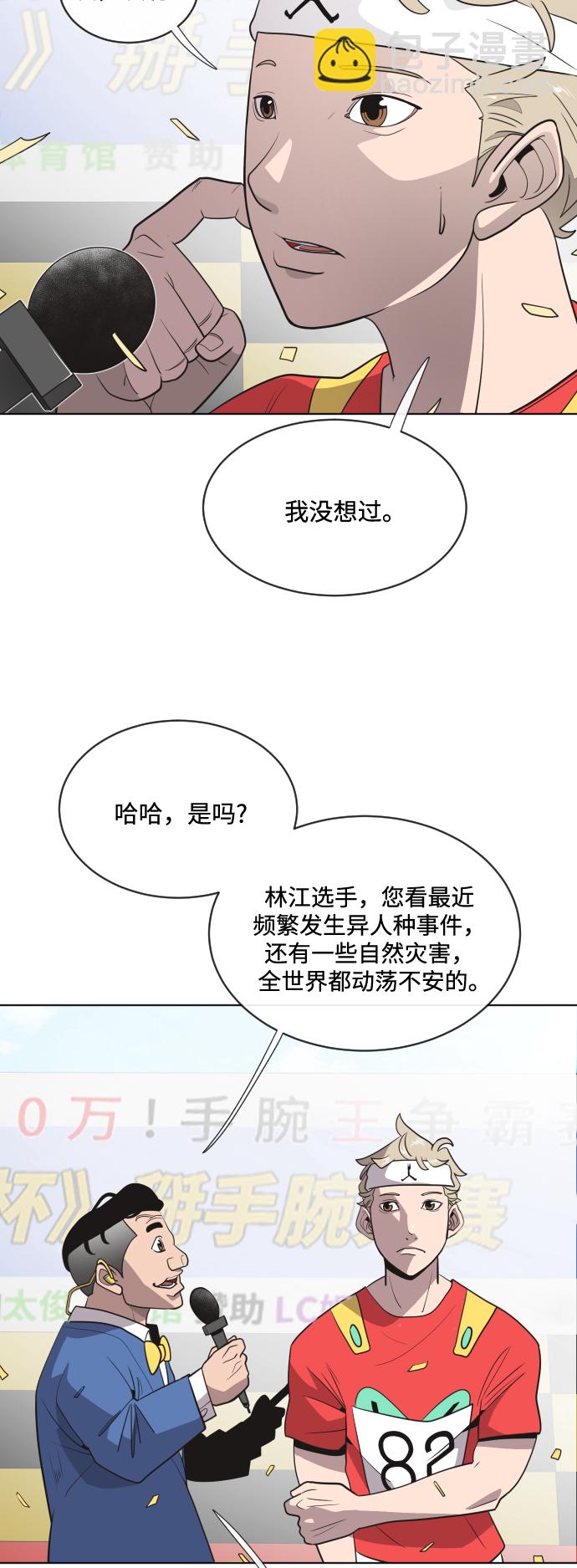 超人的時代 - 第20話(1/2) - 6