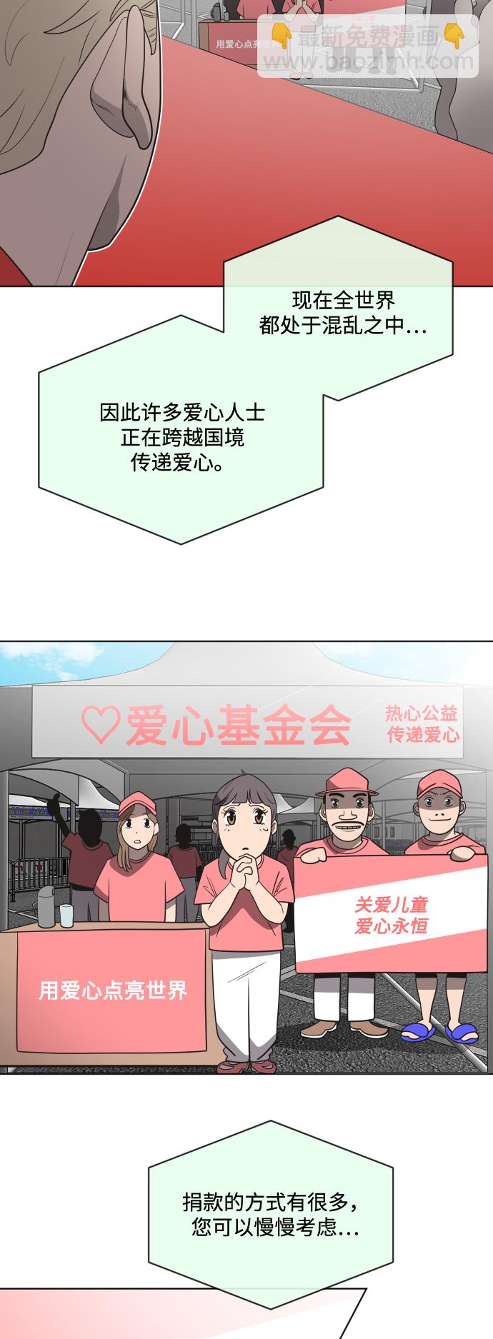 超人的時代 - 第20話(1/2) - 8