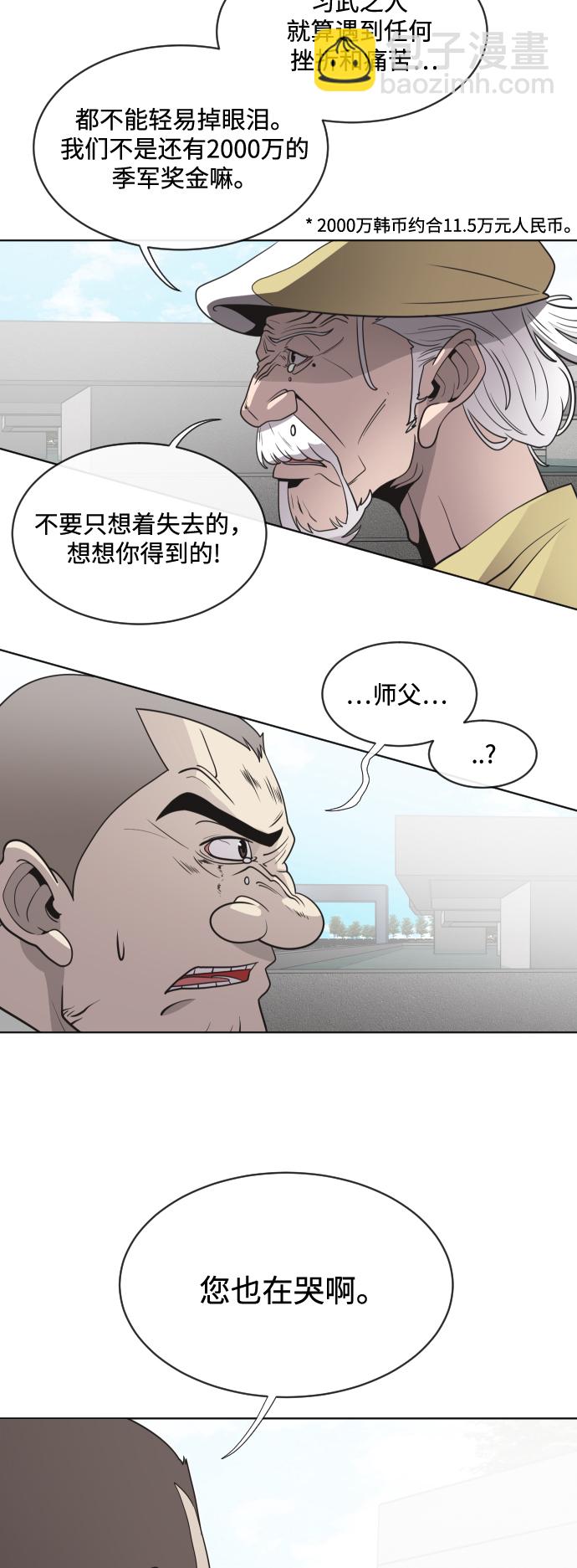 超人的時代 - 第20話(1/2) - 6