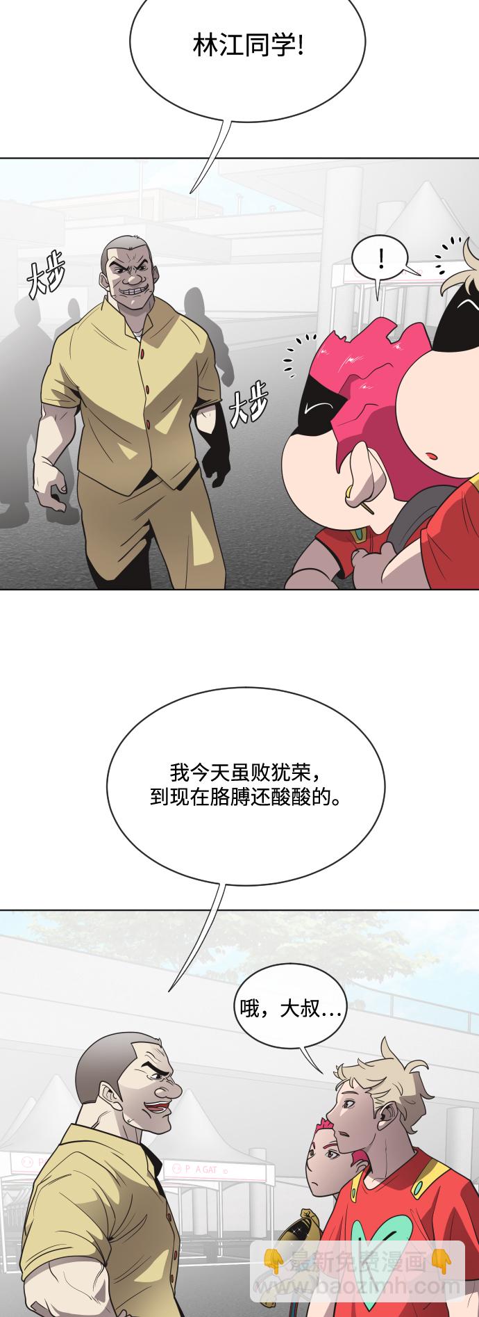 超人的時代 - 第20話(1/2) - 4