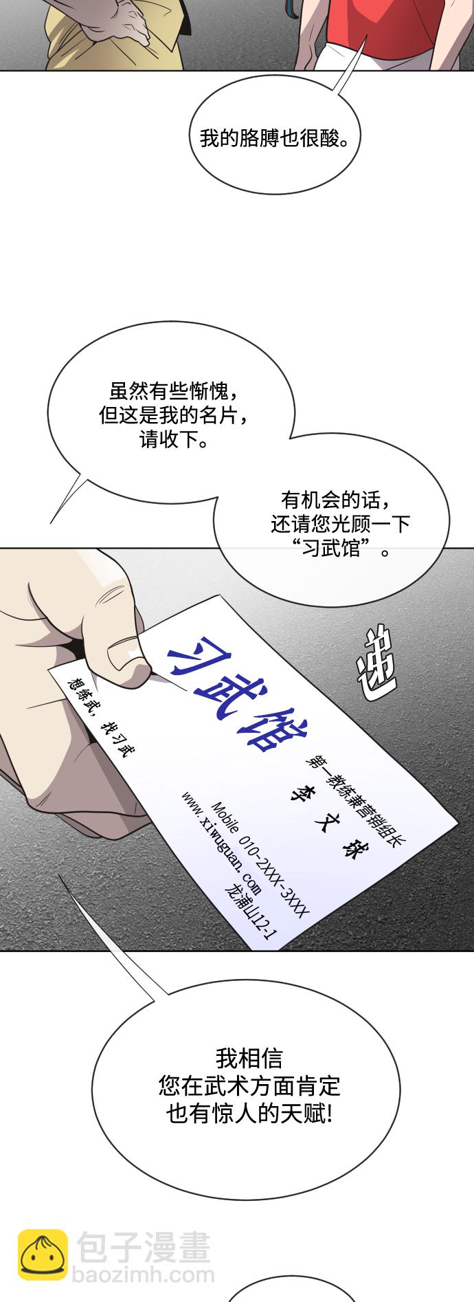 超人的時代 - 第20話(1/2) - 5