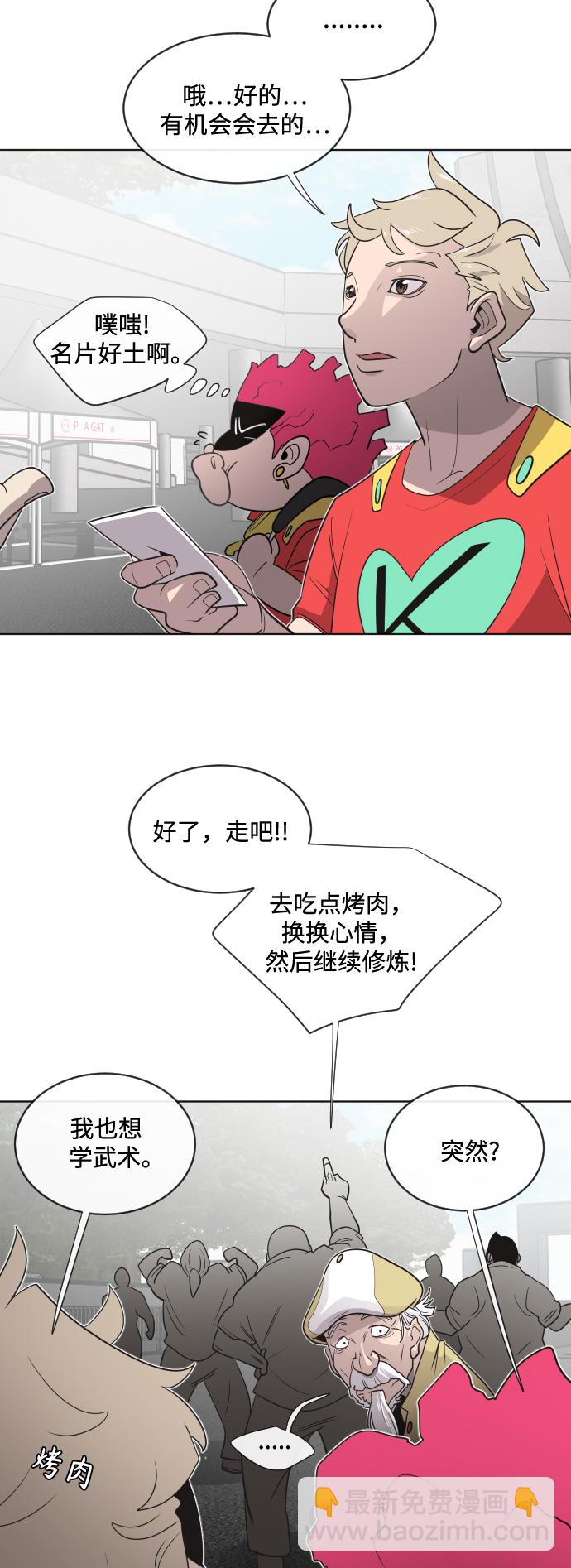 超人的時代 - 第20話(1/2) - 6