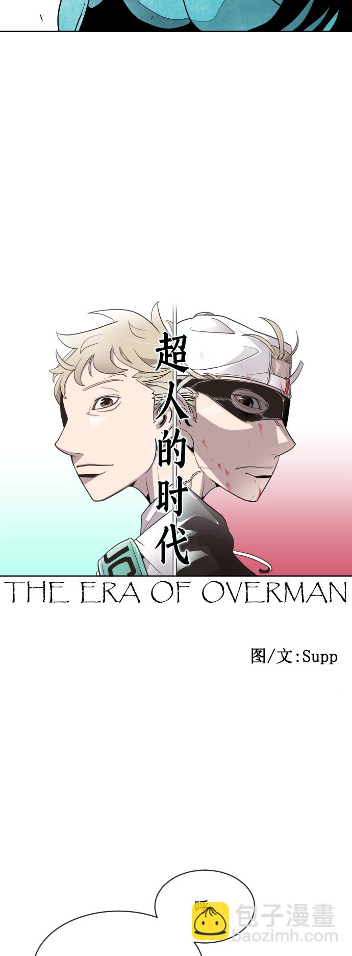超人的時代 - 第20話(1/2) - 4