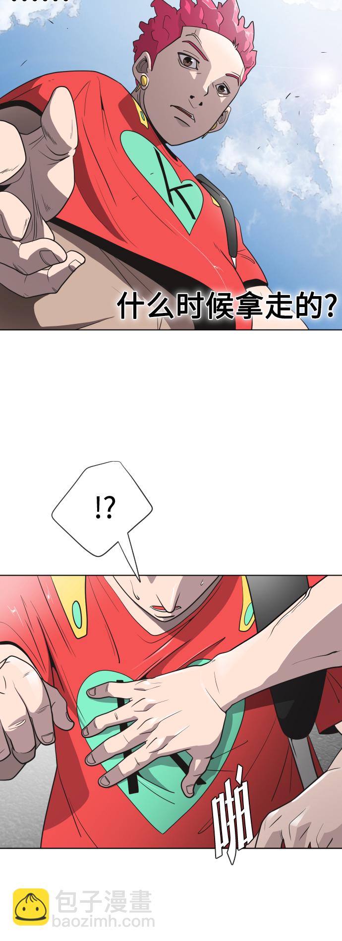 超人的時代 - 第20話(1/2) - 1