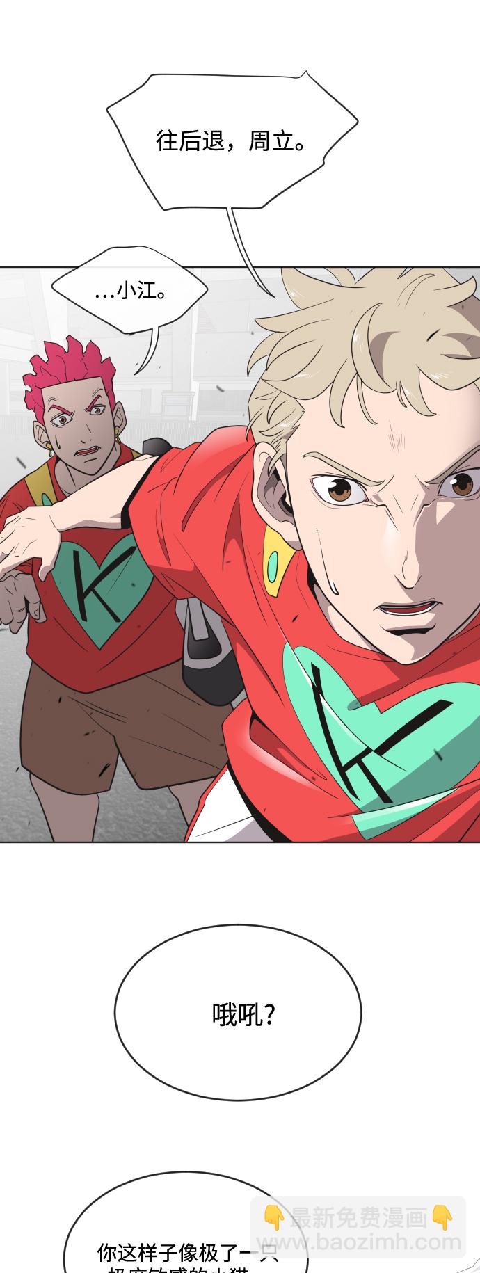 超人的時代 - 第20話(1/2) - 2