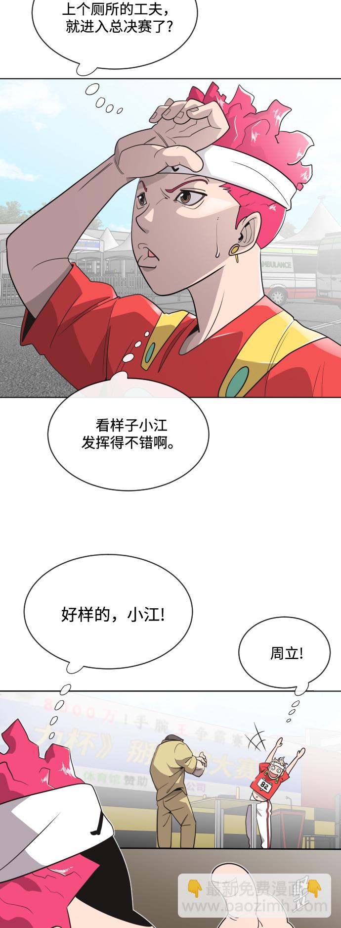 超人的時代 - 第20話(1/2) - 5