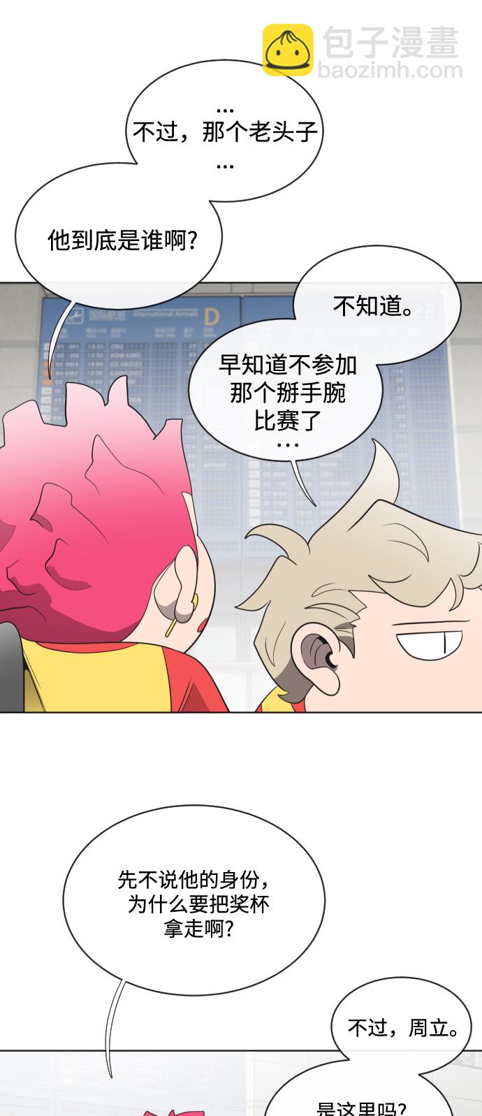 超人的時代 - 第20話(2/2) - 3