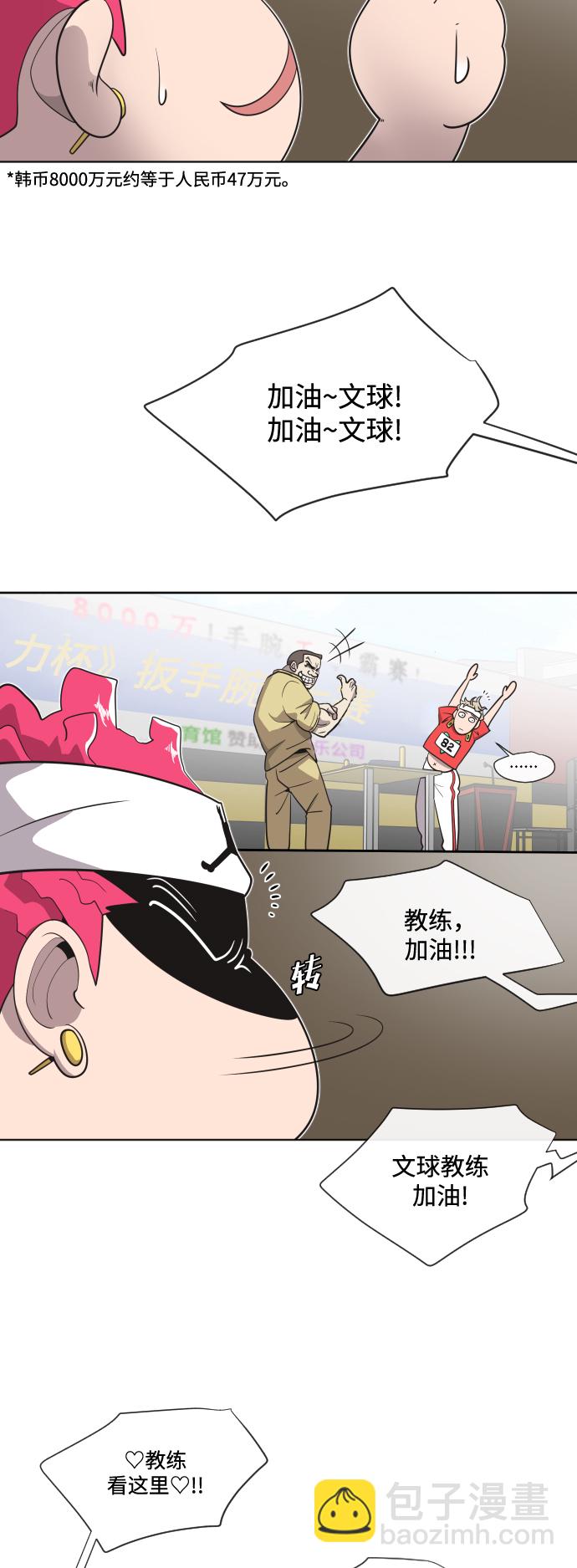 超人的時代 - 第20話(1/2) - 6