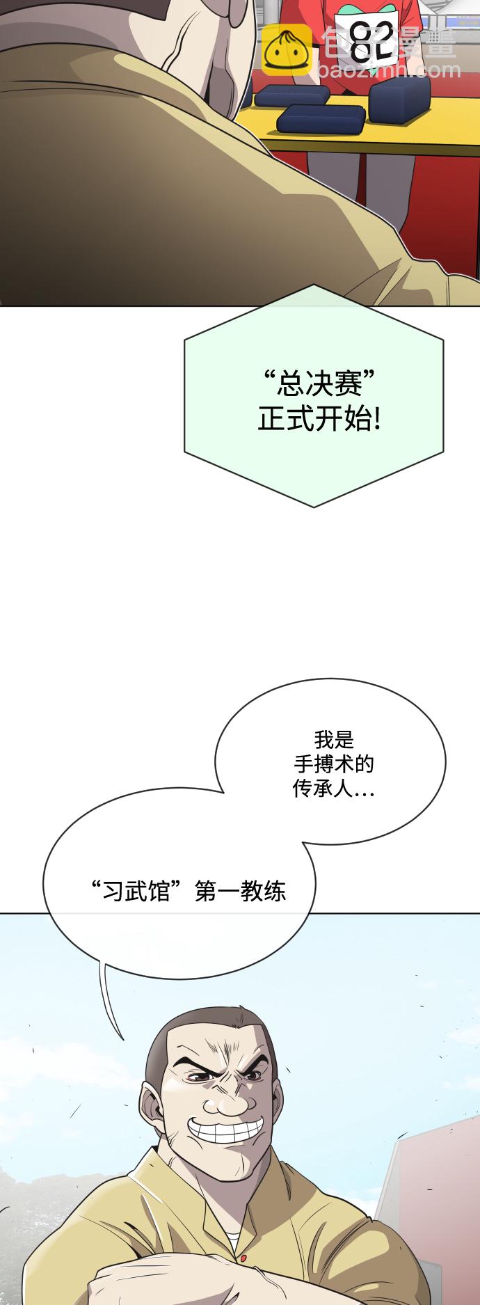 超人的時代 - 第20話(1/2) - 8