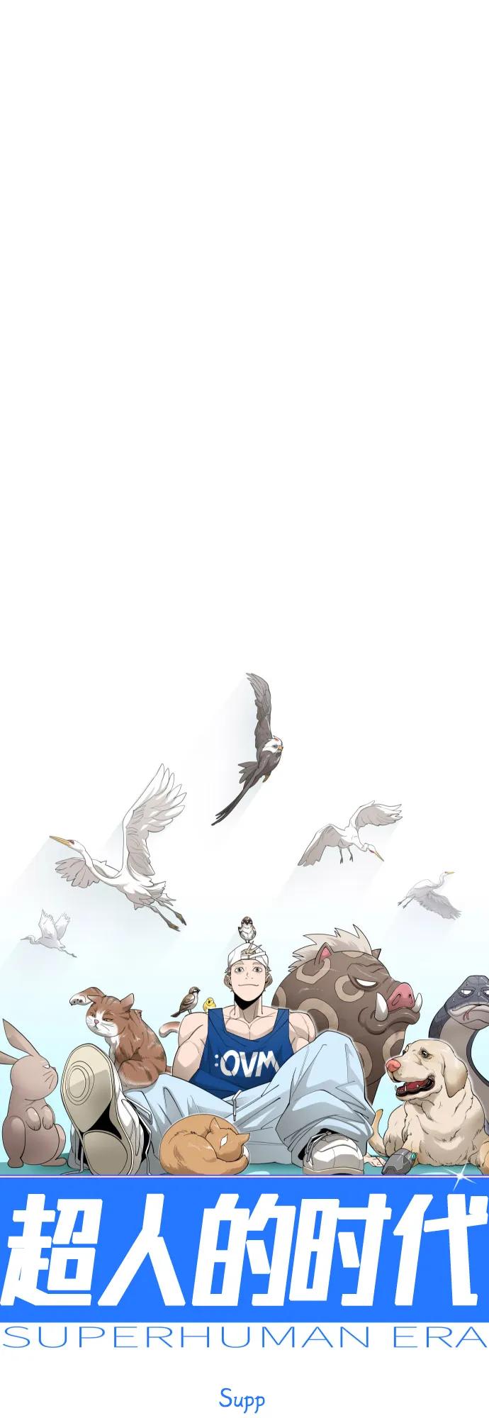 超人的時代 - [第二季] 第109話(1/2) - 3
