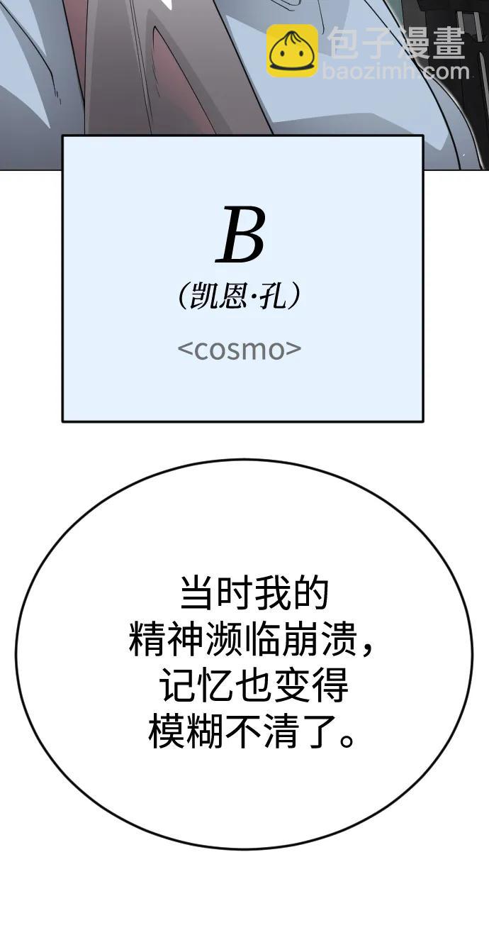 超人的時代 - [第二季] 第109話(1/2) - 3