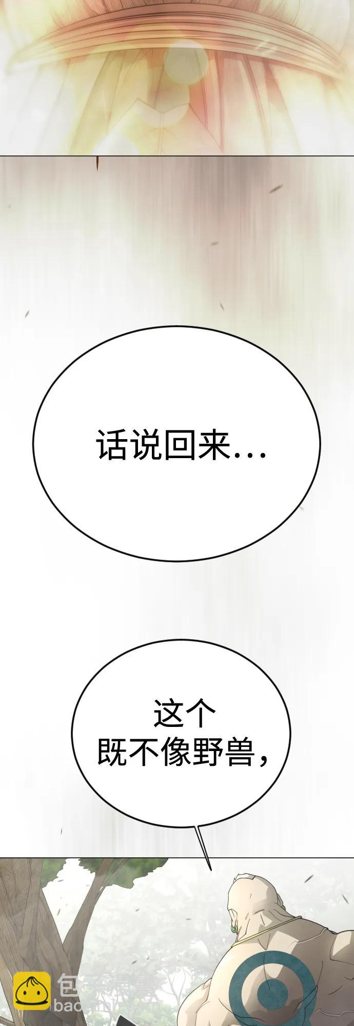 超人的時代 - [第二季] 第109話(1/2) - 8