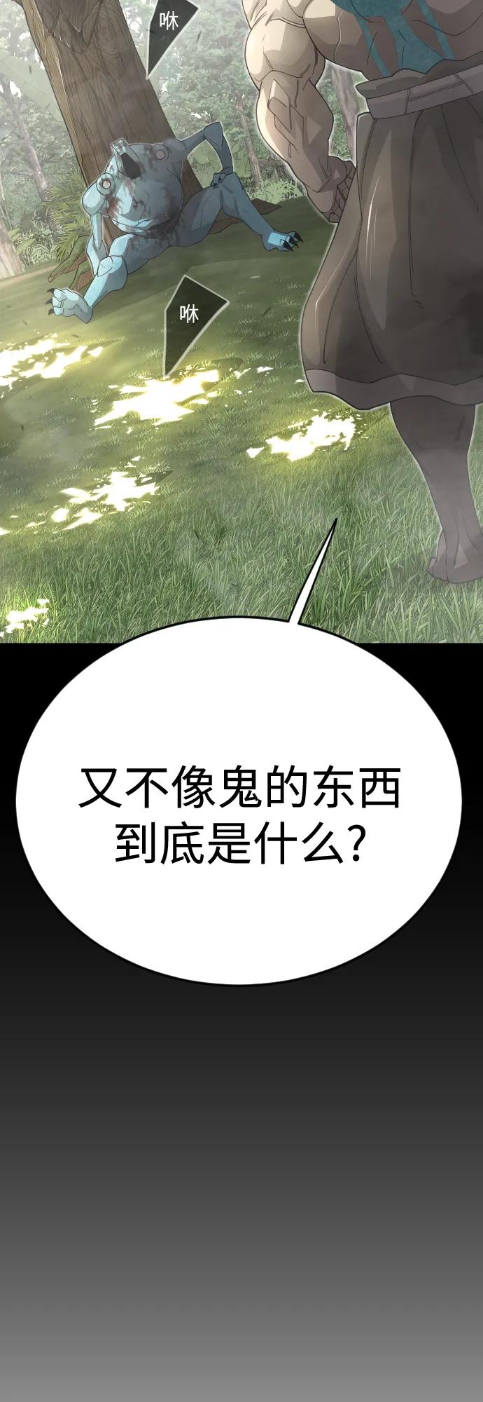 超人的時代 - [第二季] 第109話(1/2) - 1