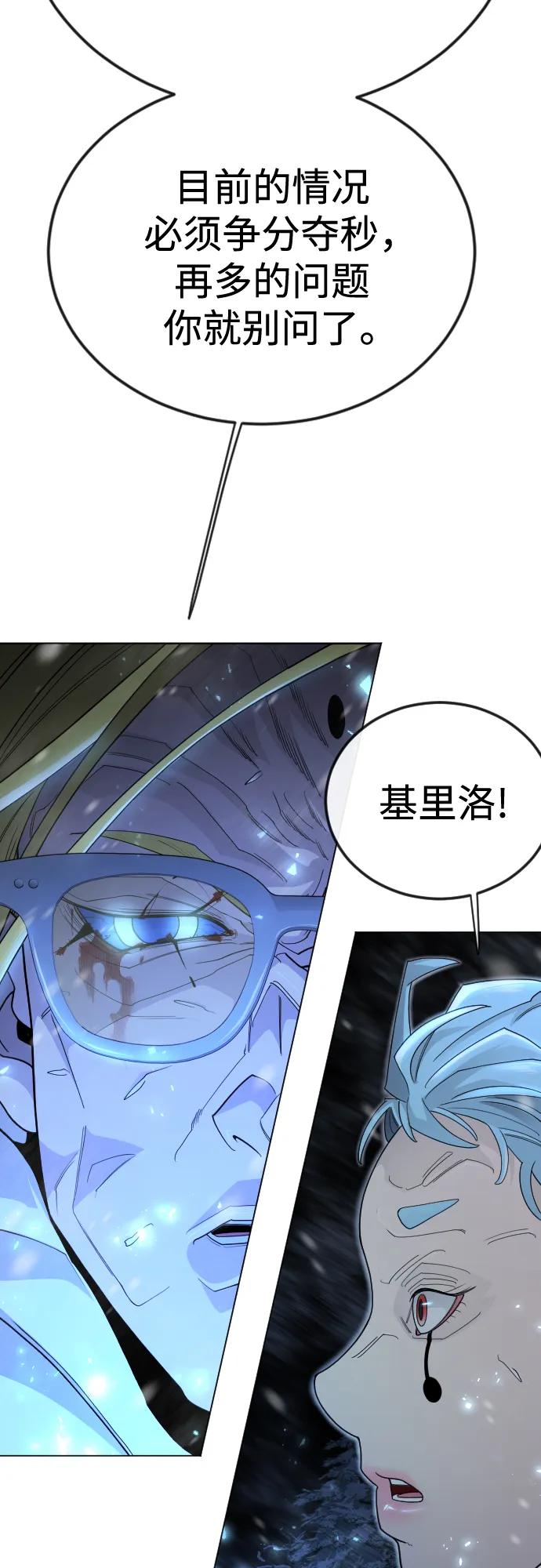 超人的時代 - [第二季] 第111話(1/2) - 6