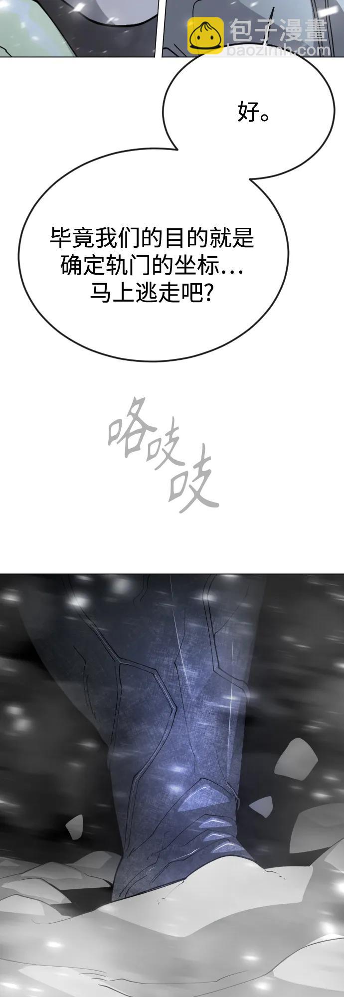 超人的時代 - [第二季] 第111話(1/2) - 4