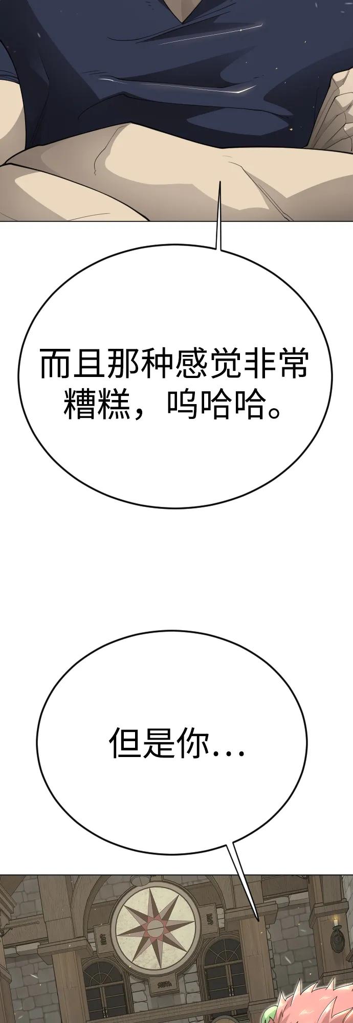 超人的時代 - [第二季] 第111話(1/2) - 5