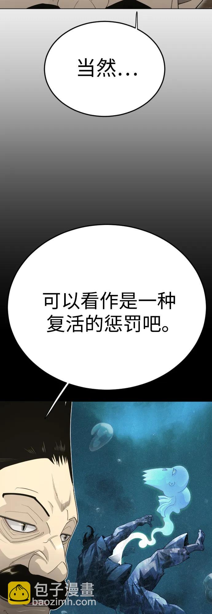 超人的時代 - [第二季] 第111話(1/2) - 8