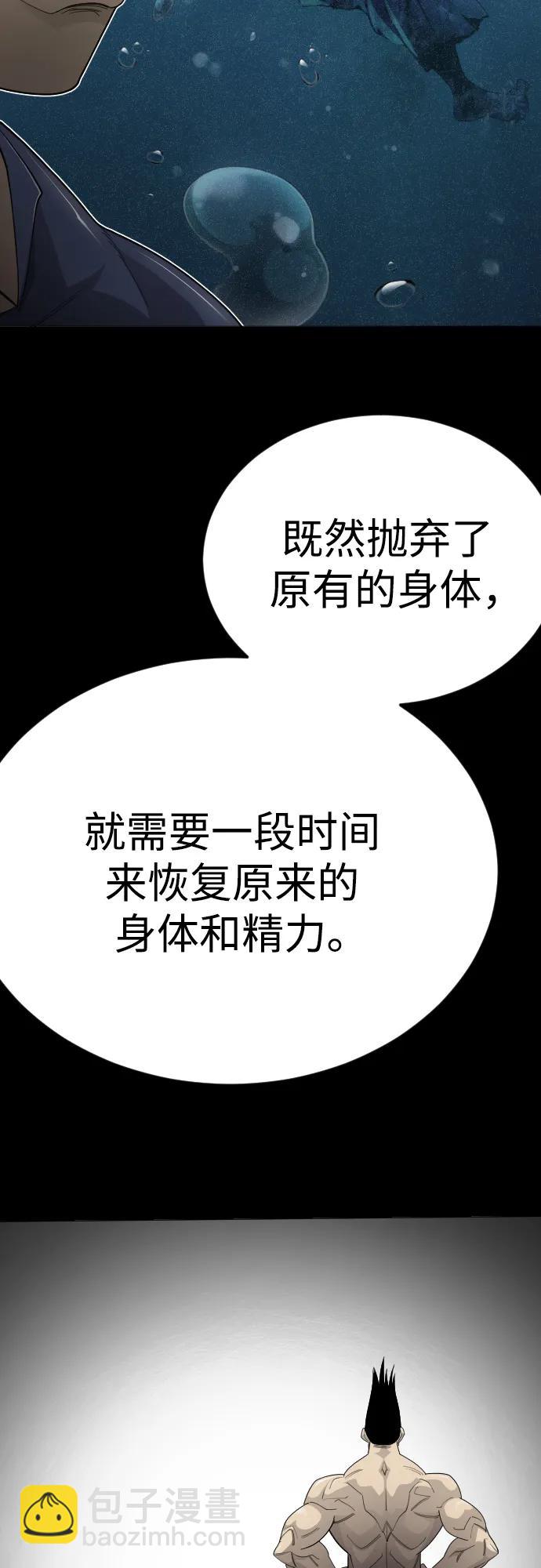 超人的時代 - [第二季] 第111話(1/2) - 1