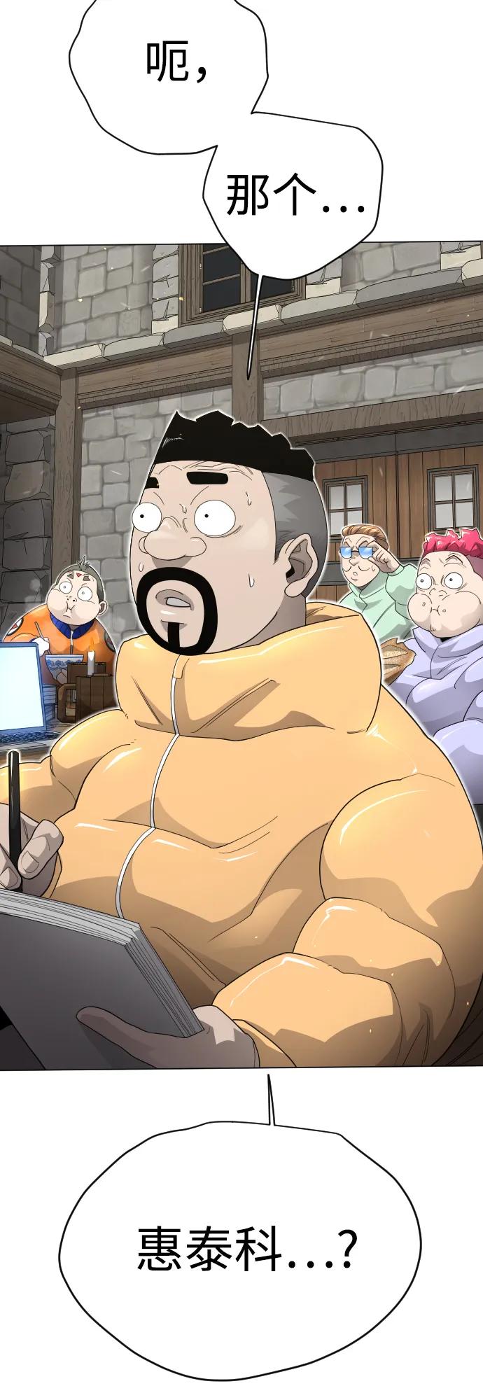 超人的時代 - [第二季] 第111話(2/2) - 6