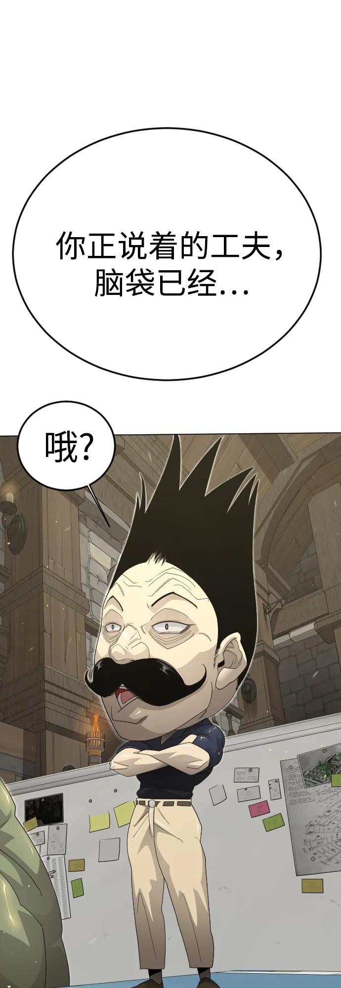 超人的時代 - [第二季] 第111話(2/2) - 7