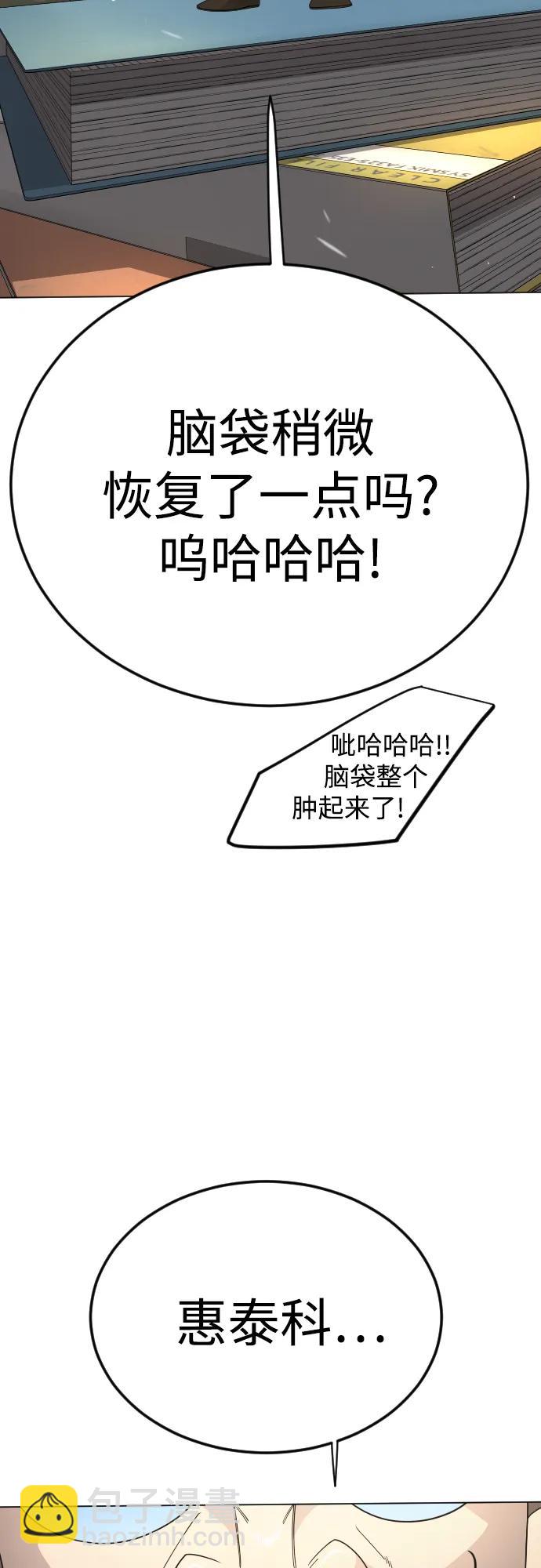 超人的時代 - [第二季] 第111話(2/2) - 1