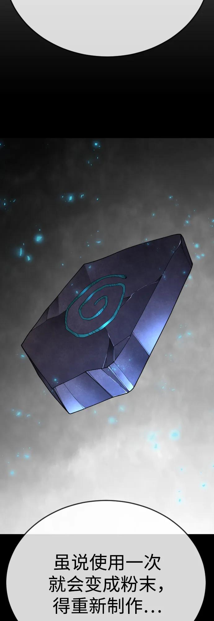 超人的時代 - [第二季] 第111話(2/2) - 6