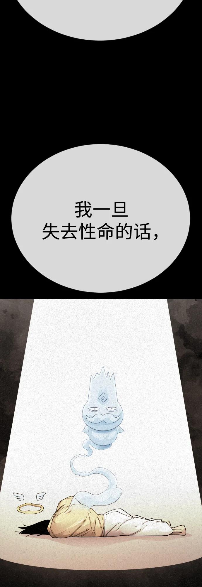 超人的時代 - [第二季] 第111話(2/2) - 7