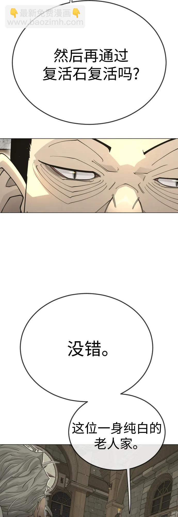 超人的時代 - [第二季] 第111話(2/2) - 1