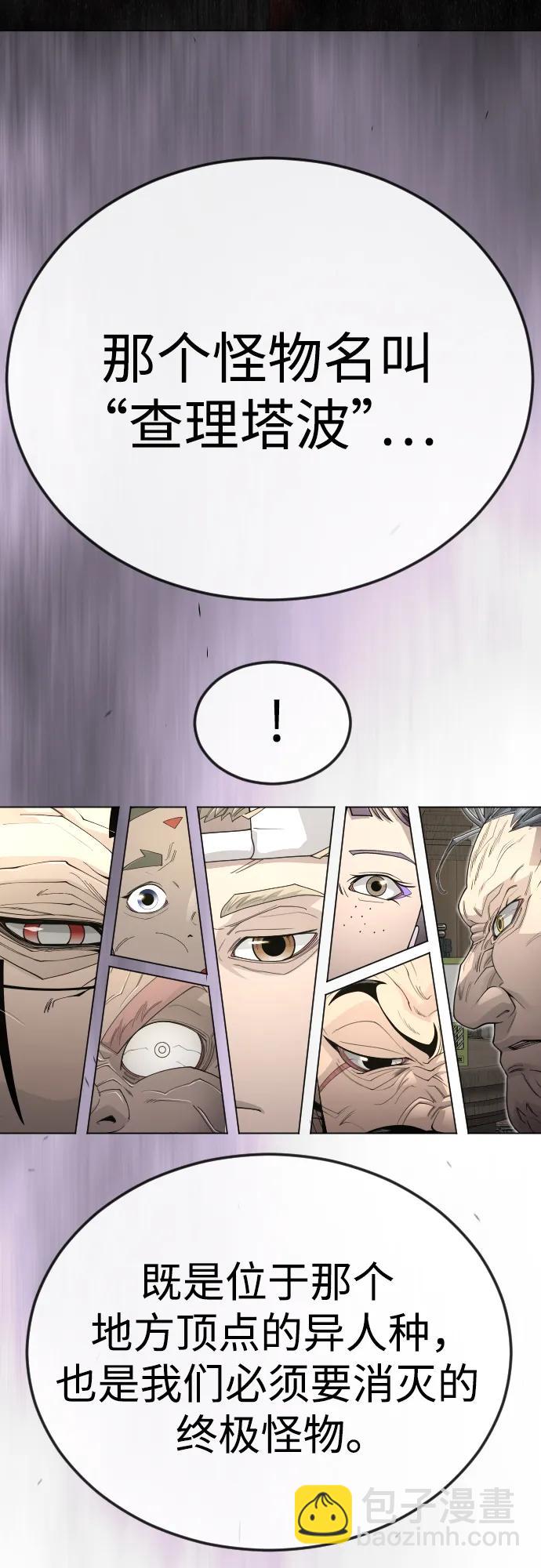 超人的時代 - [第二季] 第111話(2/2) - 3