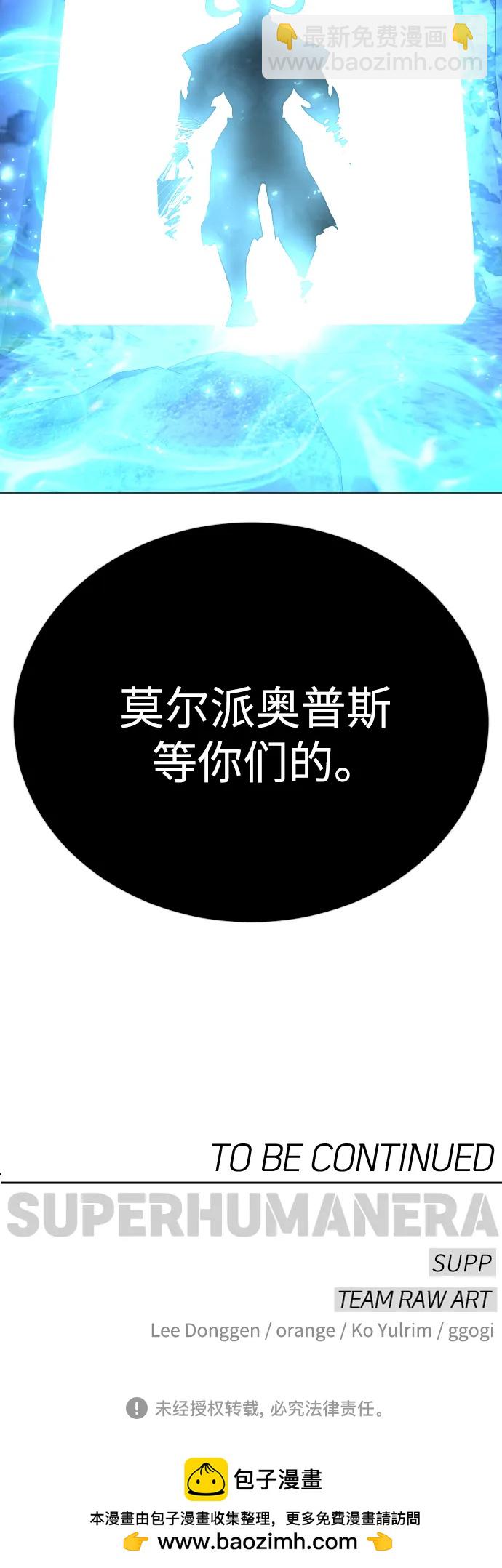 超人的時代 - [第二季] 第111話(2/2) - 6