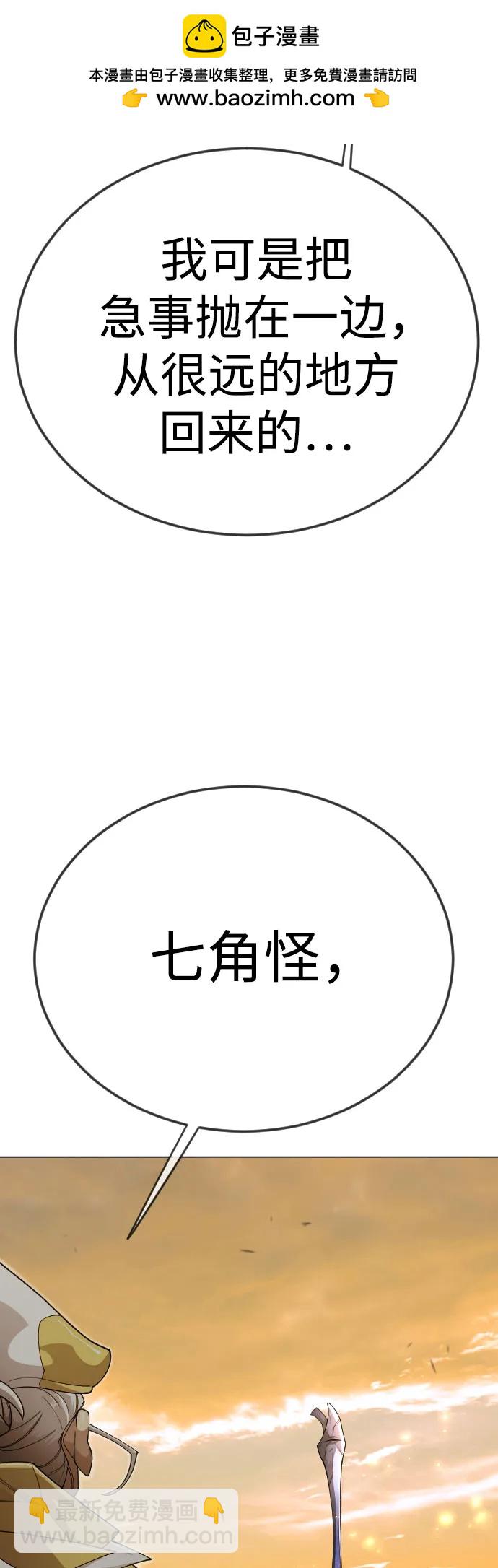 超人的時代 - [第二季] 第113話(1/3) - 3