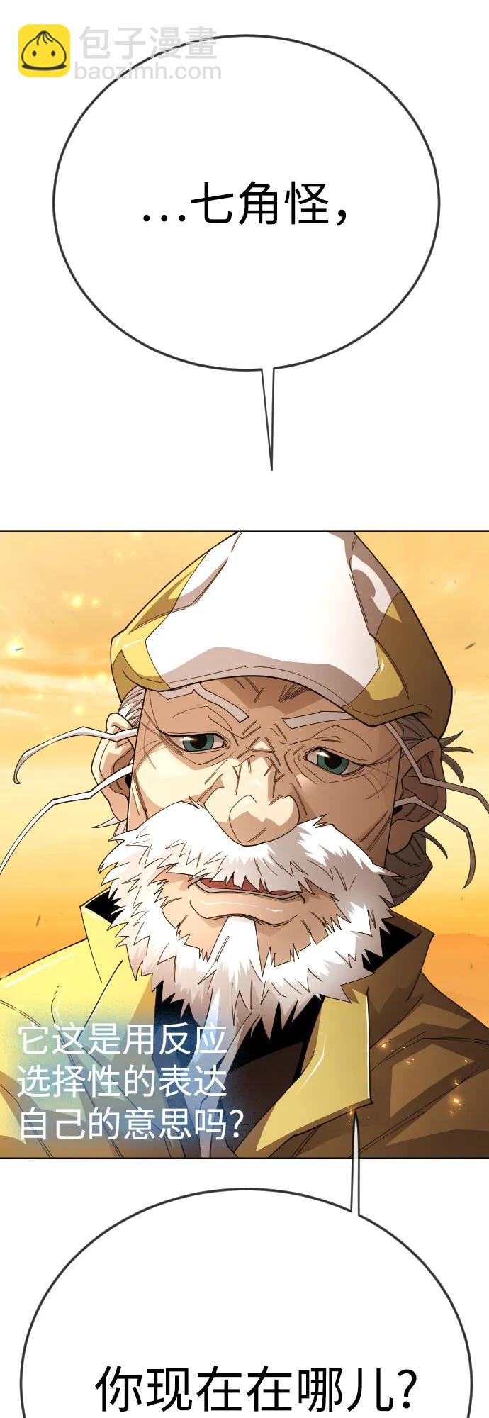 超人的時代 - [第二季] 第113話(1/3) - 3