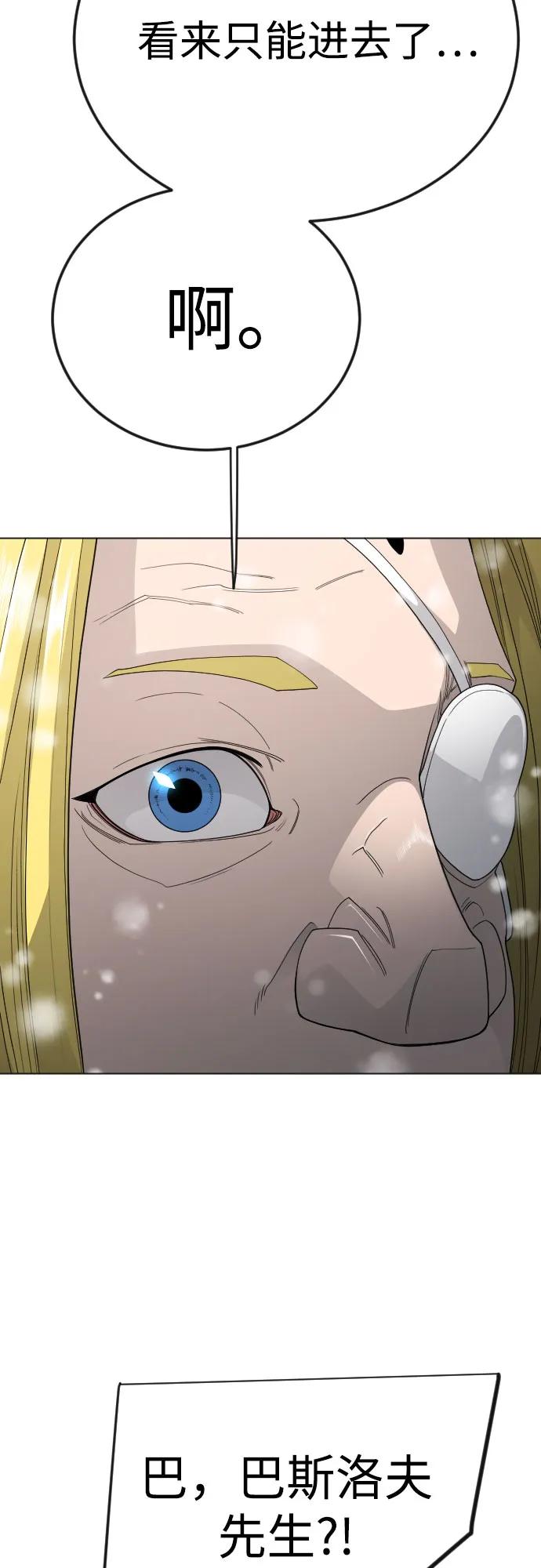 超人的時代 - [第二季] 第113話(2/3) - 7