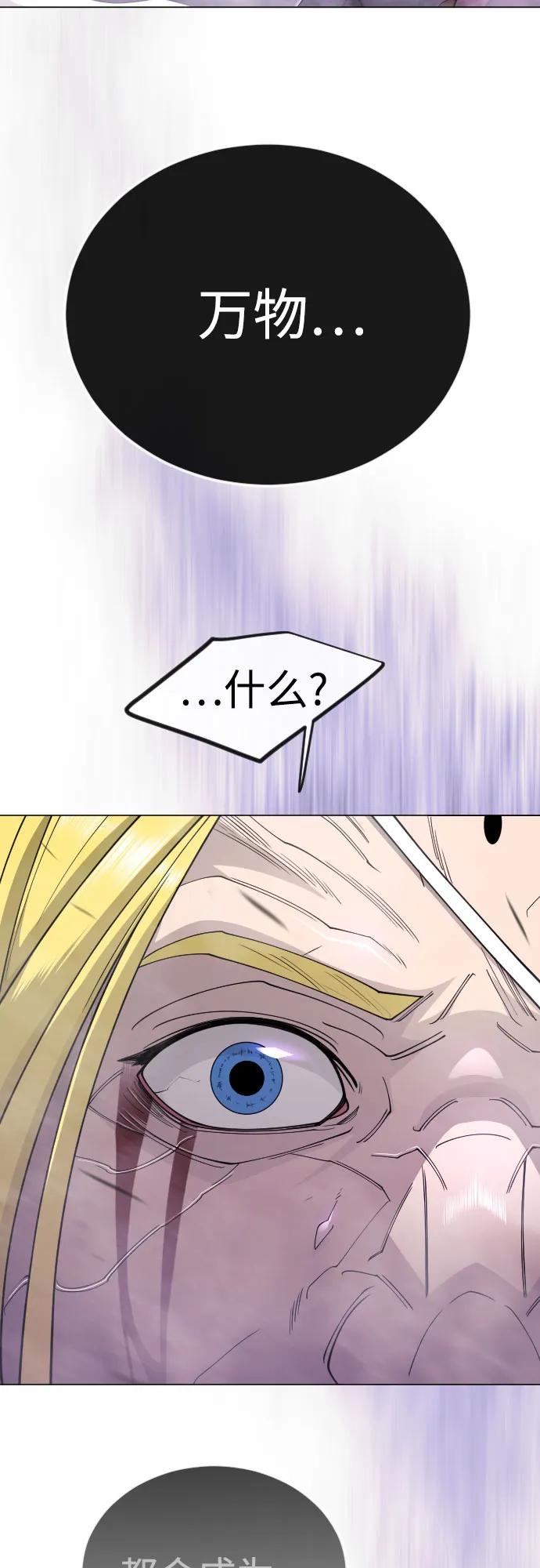 超人的時代 - [第二季] 第115話(2/2) - 3